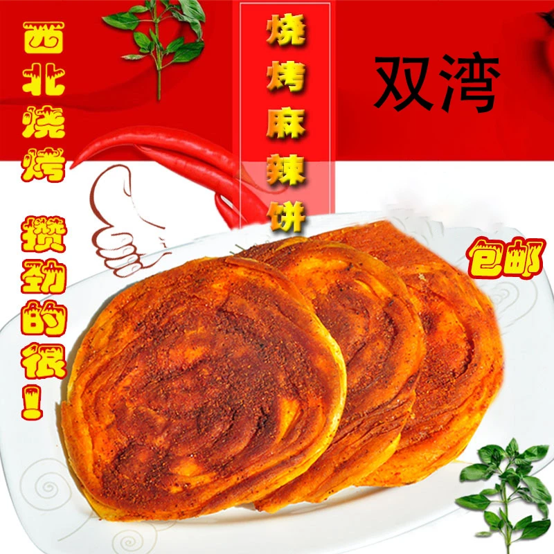 甘肃特产金昌双湾手工烤馍烧烤麻辣饼3个包邮传统糕点零食小吃