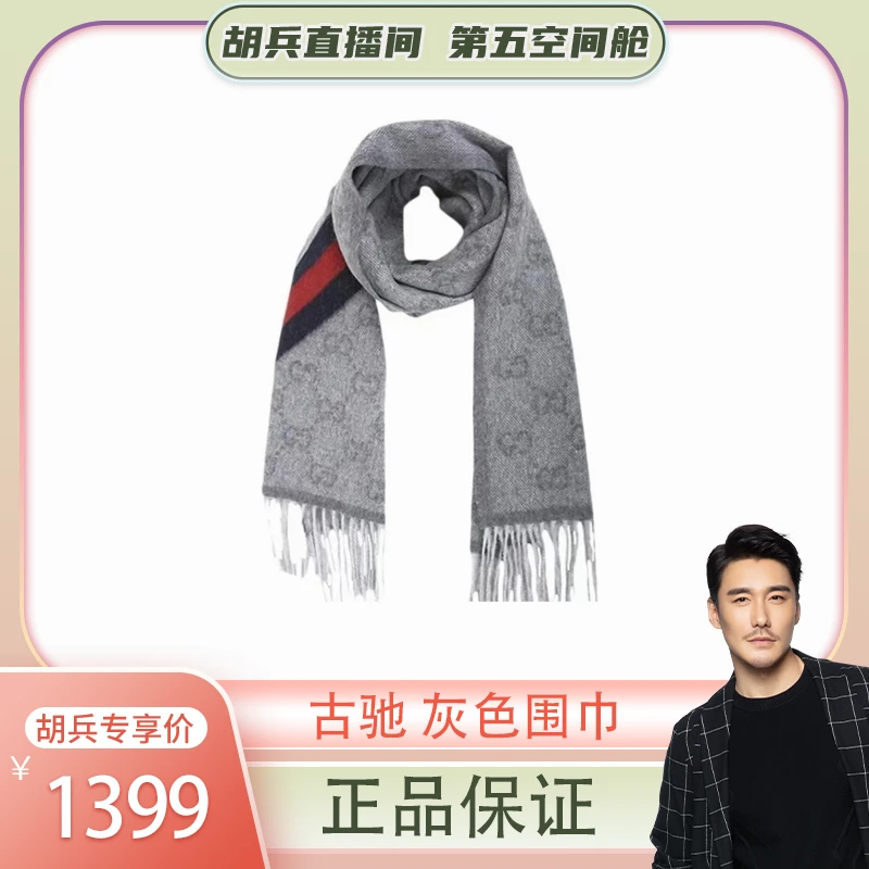 全新未使用 GUCCI/古驰 印花羊毛围巾浅灰色/藏蓝色