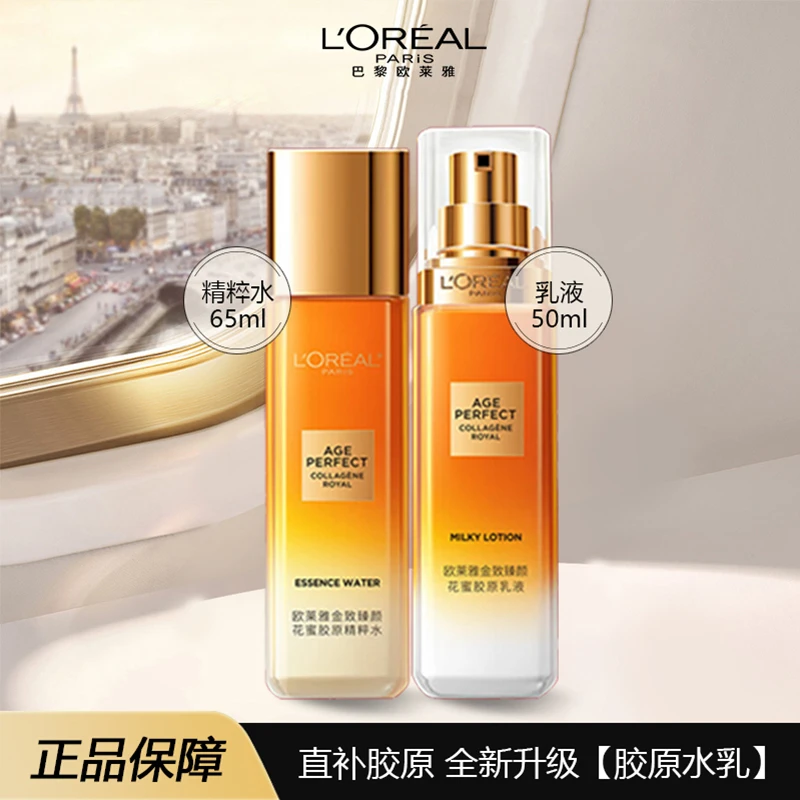 欧莱雅第二代小蜜罐水乳金致臻颜花蜜补水保湿水乳抗皱女士护肤品
