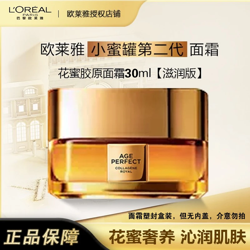 达人补贴欧莱雅第二代小蜜罐胶原面滋润面霜抗皱紧致修护保湿护肤