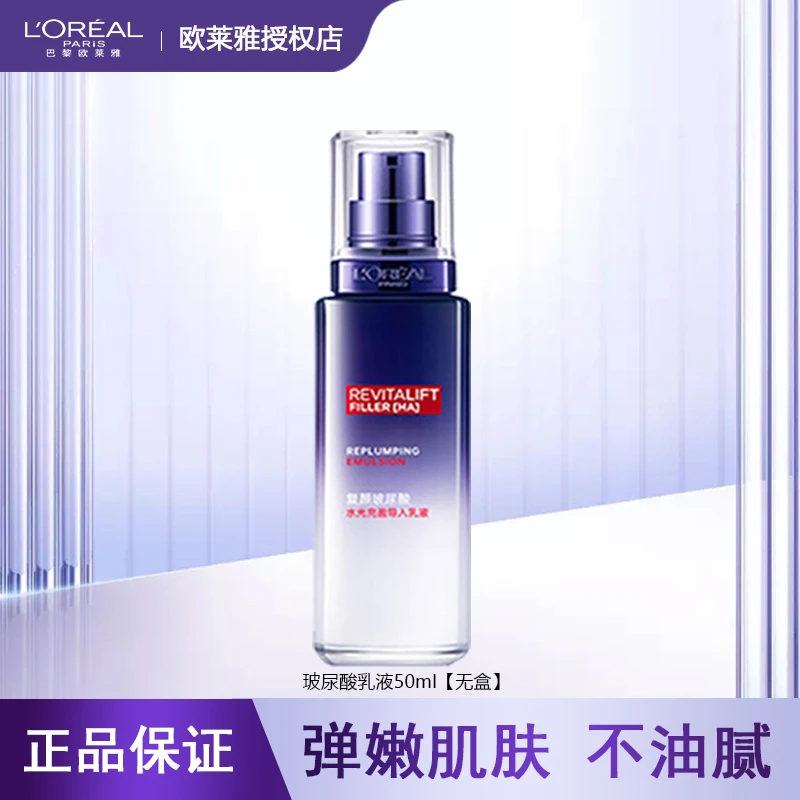 欧莱雅复颜玻尿酸水光充盈导入乳液补水保湿水润光泽亮肤紧致