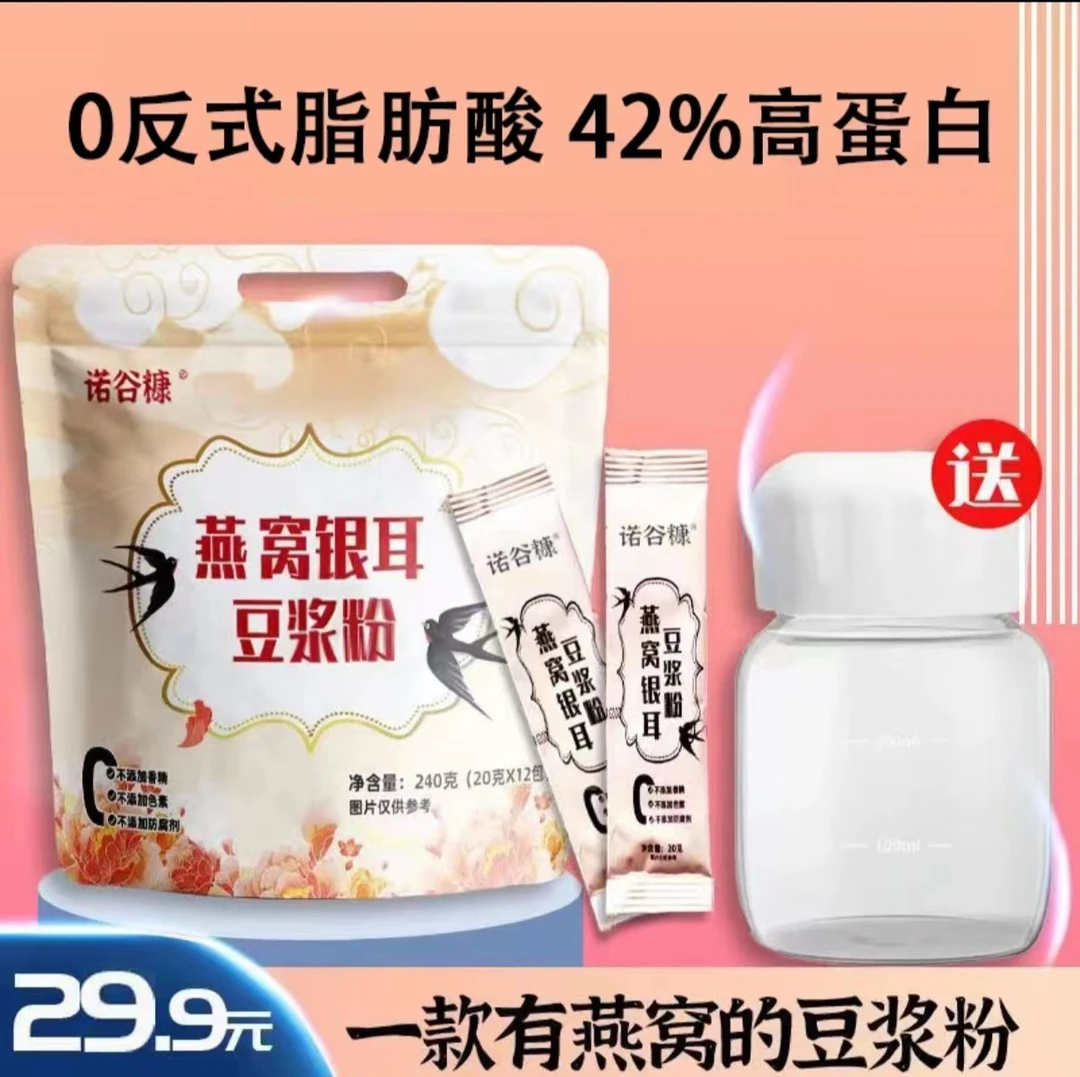 燕窝银耳原味纯豆浆粉0蔗糖健身早餐方便冲泡独立包装营养