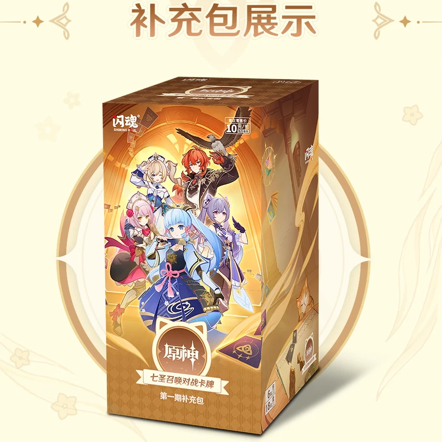 【原神-端盒】闪魂原神七圣召唤对战卡牌 补充包·一弹 （代拆）