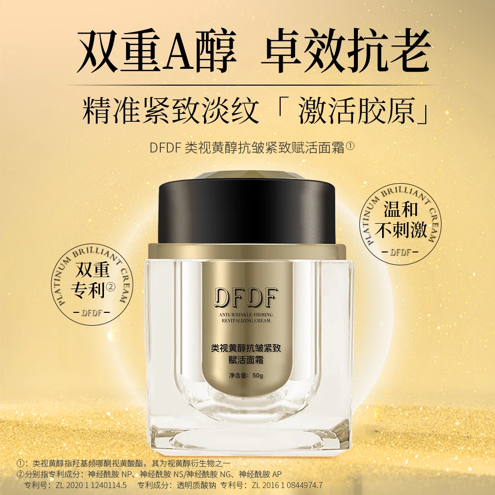 【店铺专属】DFDF视黄醇抗皱紧致赋活面霜