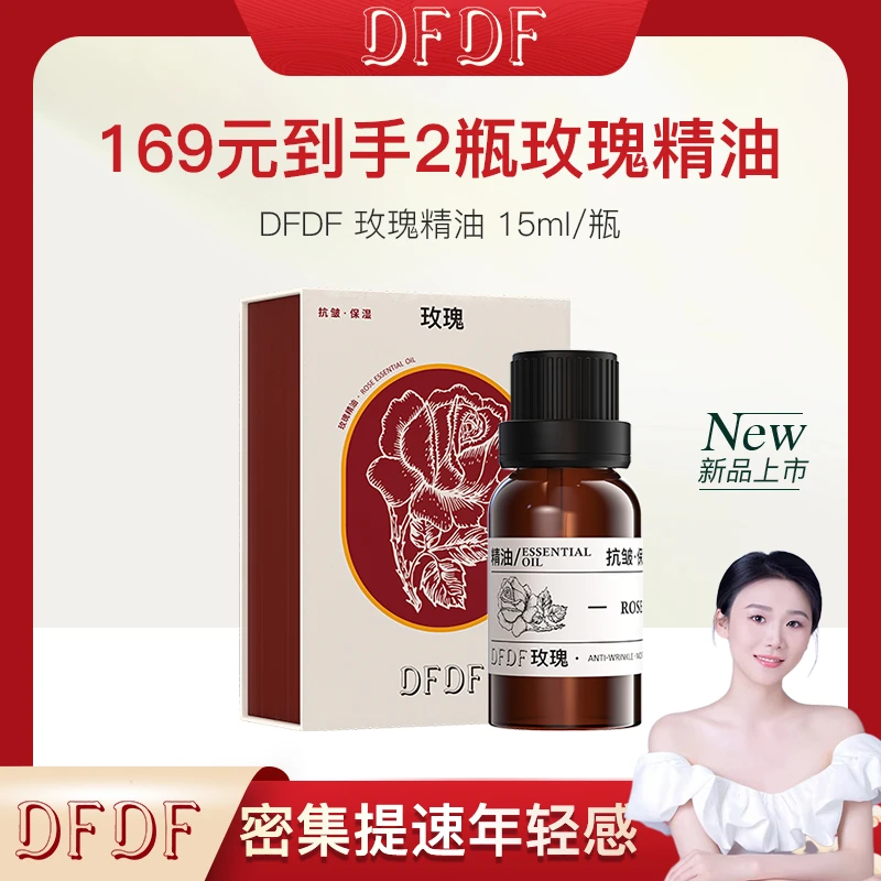 【秋波专属】DFDF 玫瑰精油水润养肤