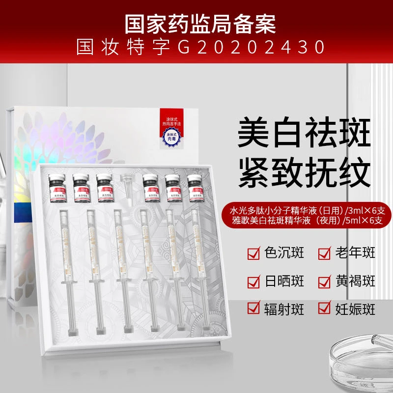 娇婵水光多肽小分子精华液+美白精华紧致精华液套盒