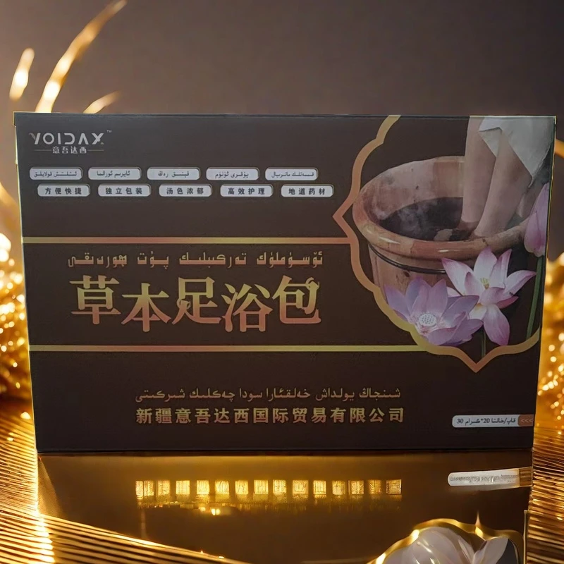 12味草本足浴包一盒20包一包30克重量家用泡脚包独立包装外用