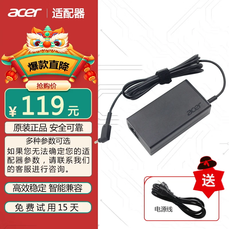 acer/宏碁原装正品笔记本电脑充电器电源适配器电源线 全型号适配