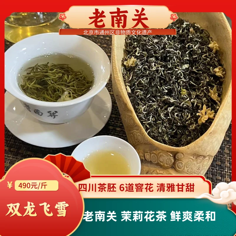 老南关【双龙飞雪】四川纯料 清香甘甜 柔和柔美2025年新茶袋装茶