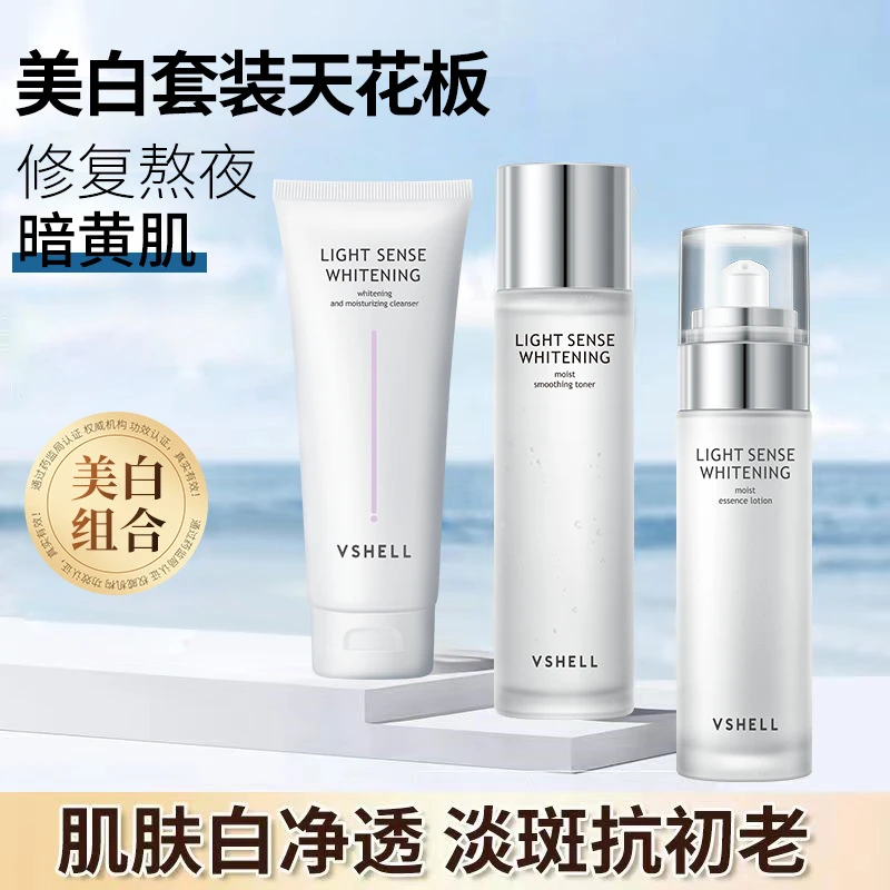 【祛斑三件套】美白水乳组合装补水保湿乳液清爽滋润精华提亮熬夜