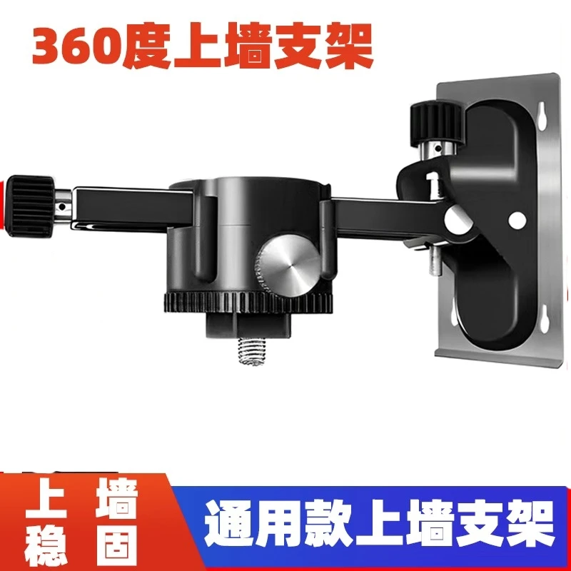 水平仪上墙支架360度旋转通用贴墙仪上墙架红外线挂墙支架多功能