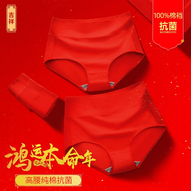 本命年红色内裤女式薄款纯棉高腰大码200斤胖女士无痕短裤结婚