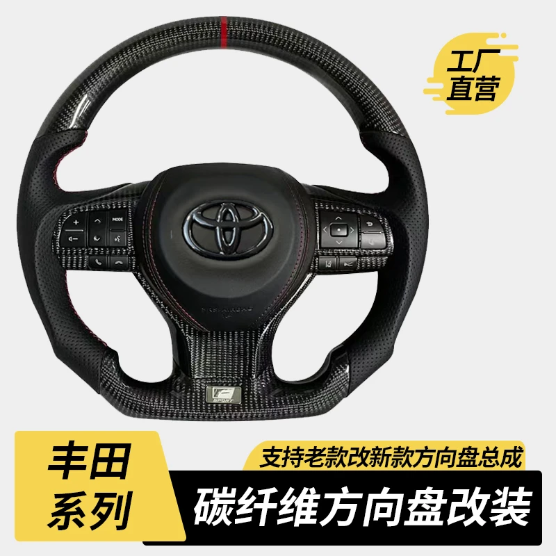 适用于丰田全系车型碳纤维方向盘改装升级定制升级全新