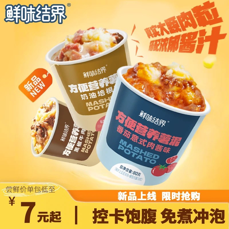 鲜味结界方便土豆泥4杯多口味代餐早餐夜宵冲泡速食土豆懒人食品