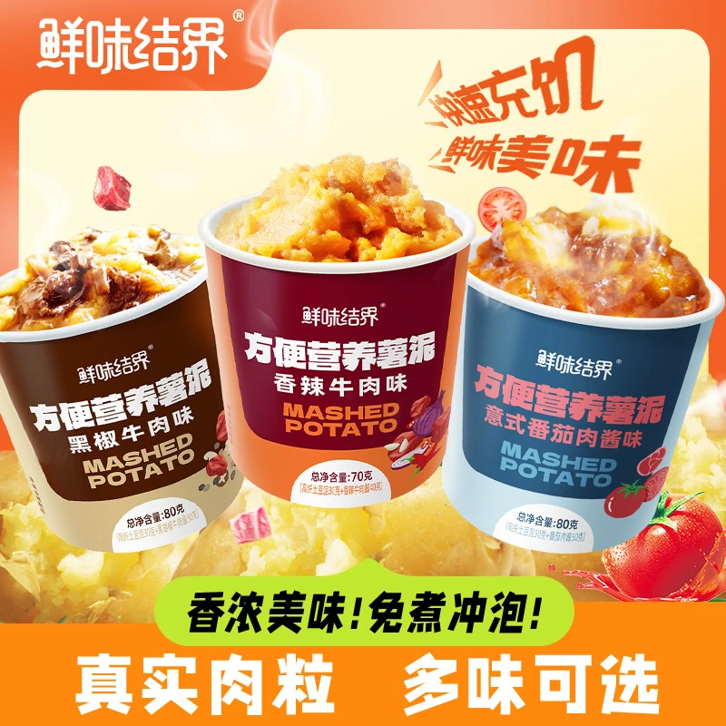 鲜味结界 营养速食酱汁薯泥土豆泥 方便营养饱腹早晚餐 即食精选