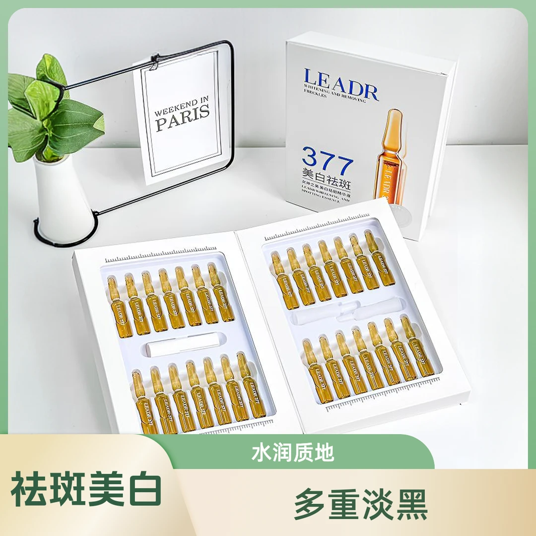 祛斑霜原液377提亮肤色精华液