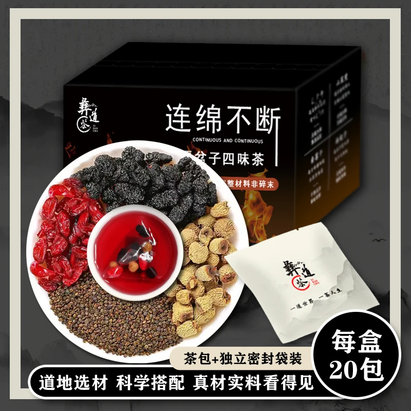 【四大金刚】覆盆子沙苑子山茱萸桑椹经典组合代用茶（20包/100g盒）