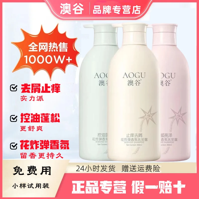 澳谷洗发水花炸弹香氛控油去屑止痒持久留香洗发护发素官方正品