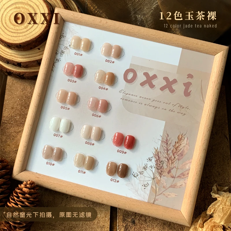 oxxi新款12色玉茶裸甲油胶 秋冬系列透色甲油胶打底色瓶装12ml