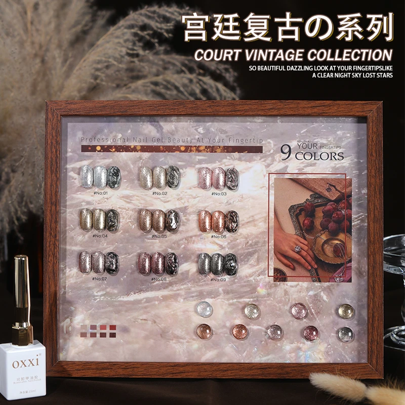 宫廷复古vintage九色 新款铂金系列甲油胶（送空色板）