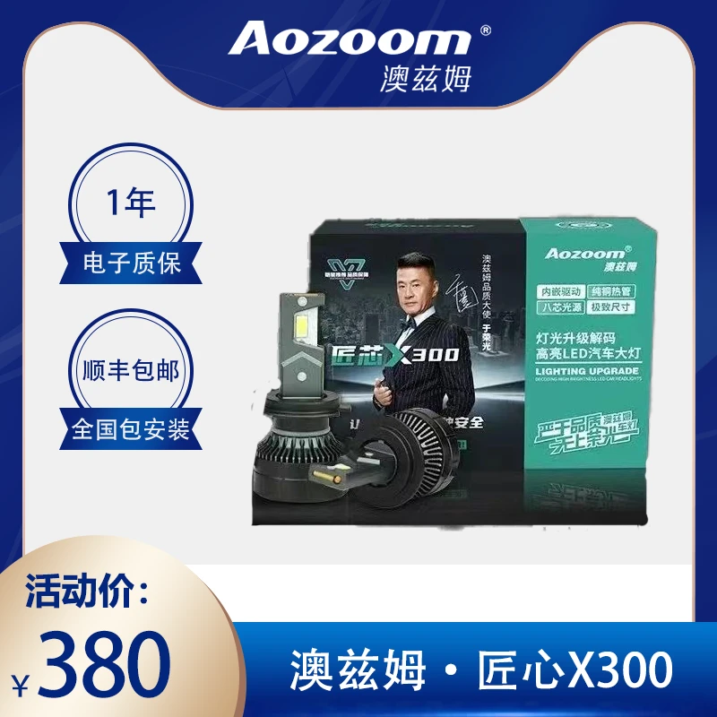 澳兹姆Aozoom匠心X300智能温控高亮LED大灯灯泡