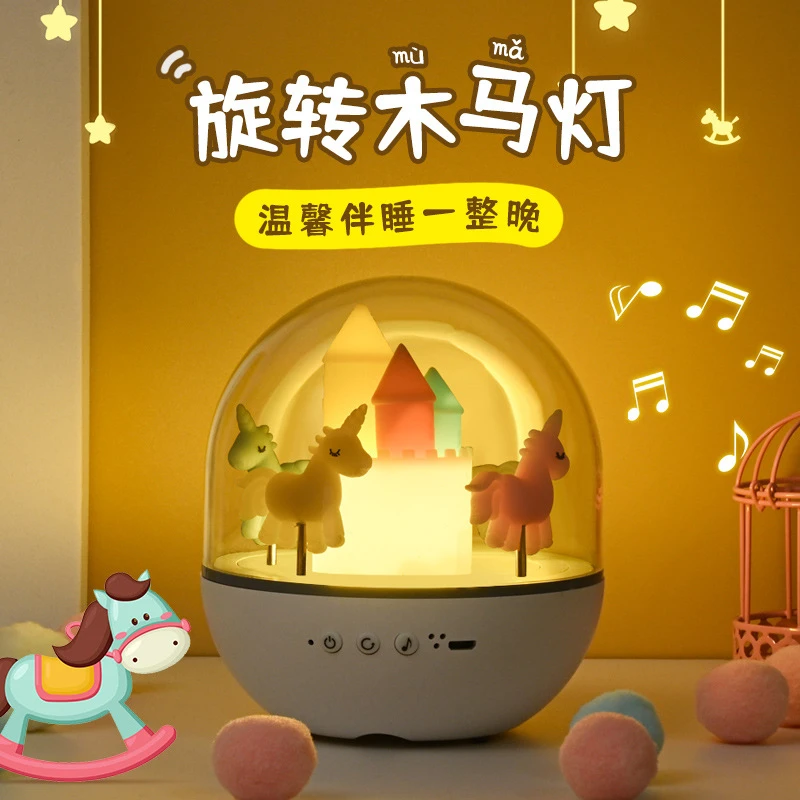 旋转木马八音盒氛围灯蓝牙音箱七彩定时音乐盒小音响儿童生日礼物