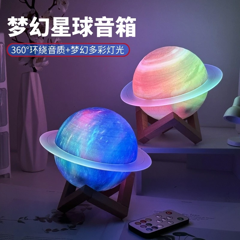 高音质蓝牙音箱小型星球月亮灯土星七彩氛围灯女生礼物电脑音响