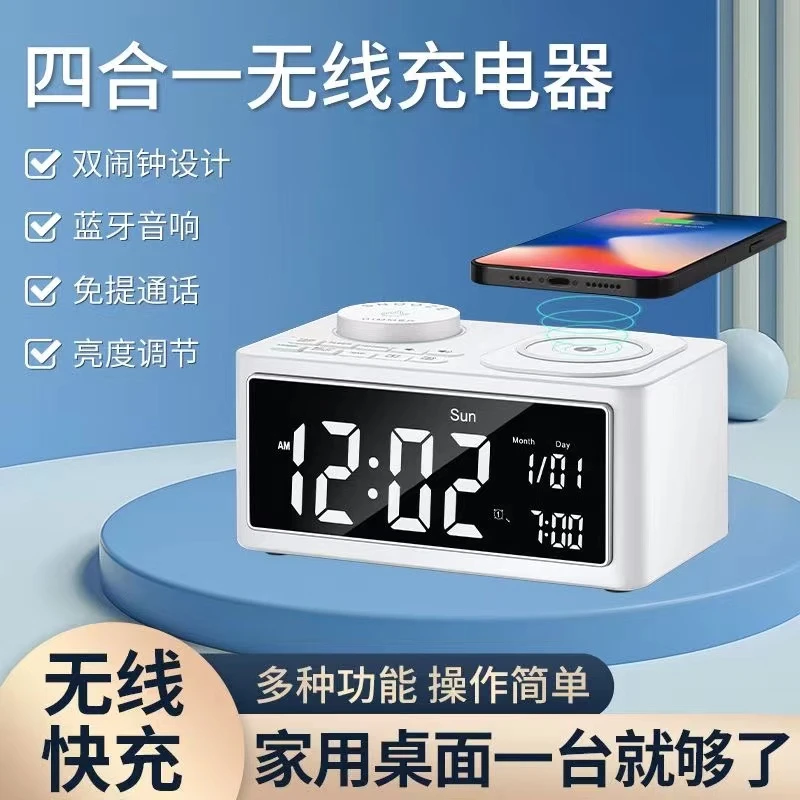 多功能无线充电器快充通用万能型家用蓝牙音响电子闹钟音箱收音机