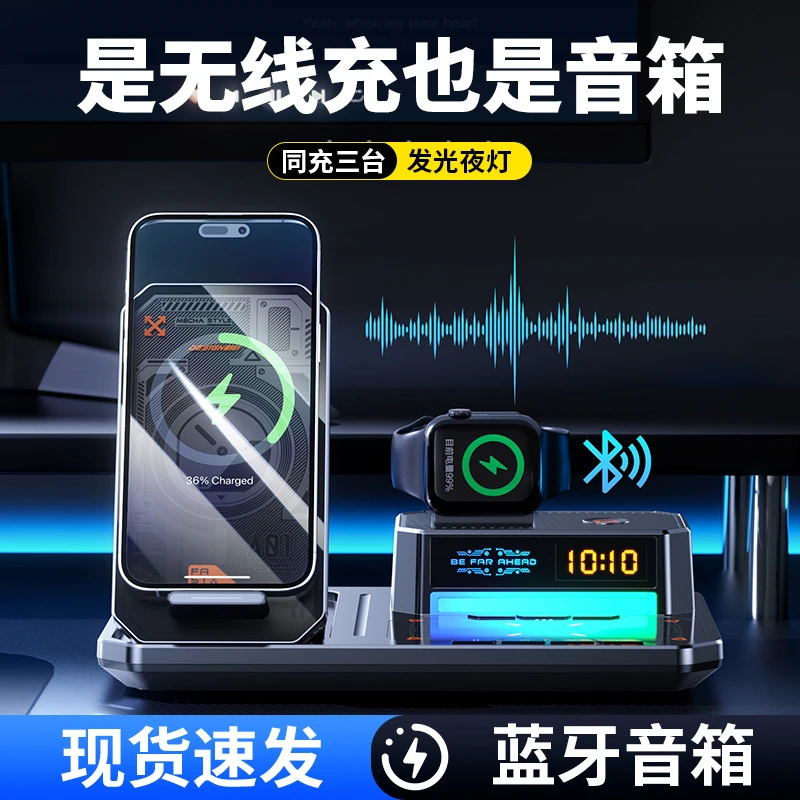 新款多合一无线充电器蓝牙音箱桌面音响耳机手表充电底座安卓通用