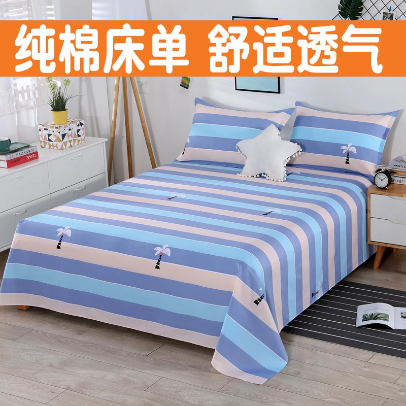 纯棉床单单件全棉亲肤斜纹床单学生宿舍单人条纹双人床床单透气