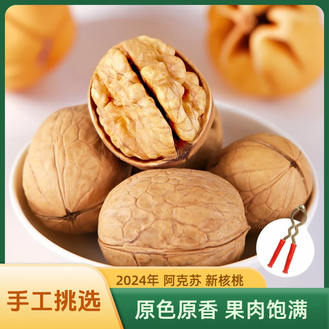 【净重2斤有夹子】阿克苏生核桃薄皮核桃原色原味孕妇核桃有核桃夹