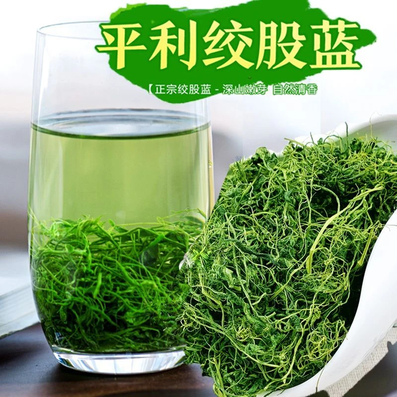 正宗原产平利绞股蓝龙须茶七叶甘苦五叶嫩叶特级品质绞股蓝桑叶