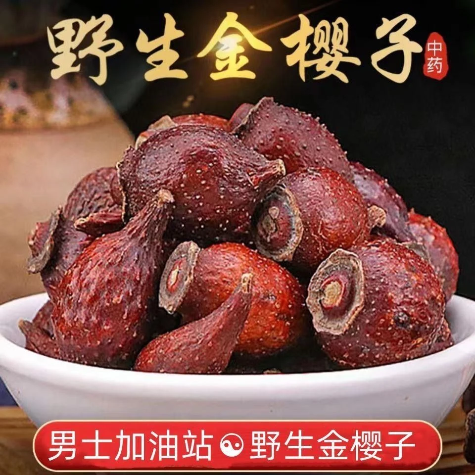 秦岭大山现摘金樱子500g250g泡酒药材刺梨子山石榴泡水泡酒