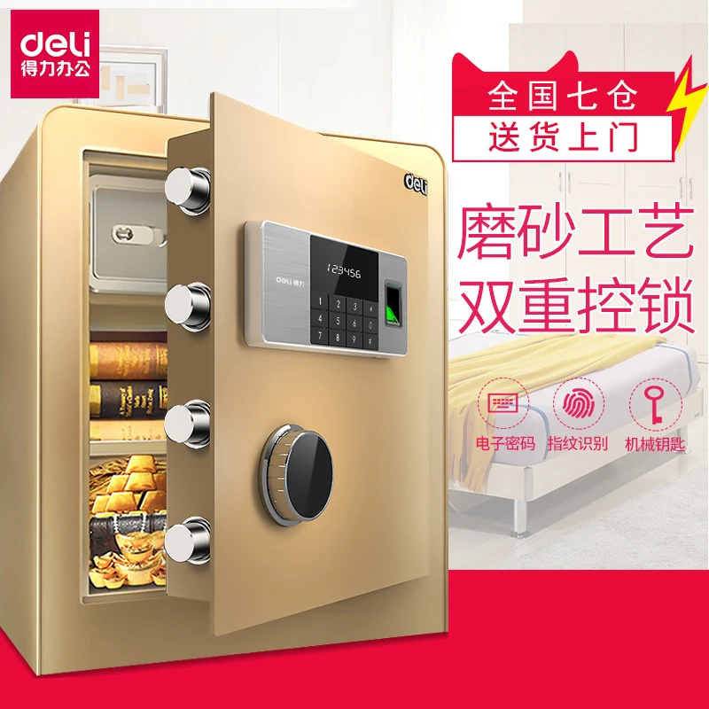 得力保险柜家用小型指纹密码钥匙组合开启可入墙隐形床头柜45/60/