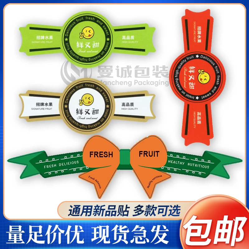 长条新鲜精品腰封不干胶包装通用水果标签贴纸水果捞进口包装盒贴