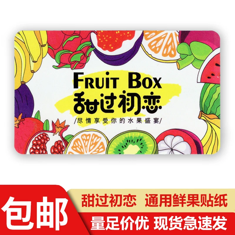 鲜果切水果捞盒杨桃水蜜桃甜过初恋史莱姆包装装饰不干胶标签
