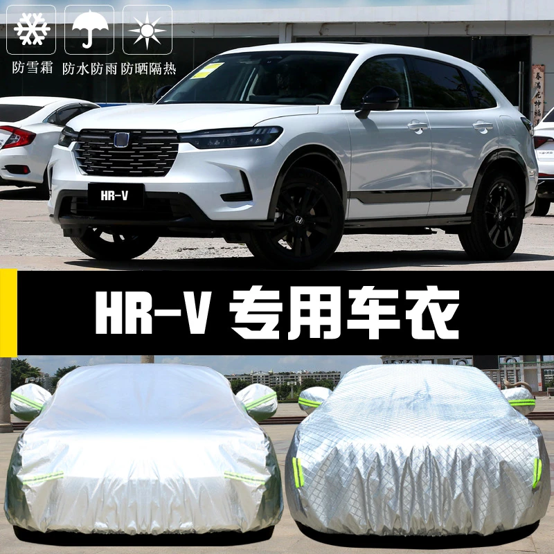 专用于本田HRV车衣车罩防雨尘隔热厚遮阳盖布汽车套全罩外套