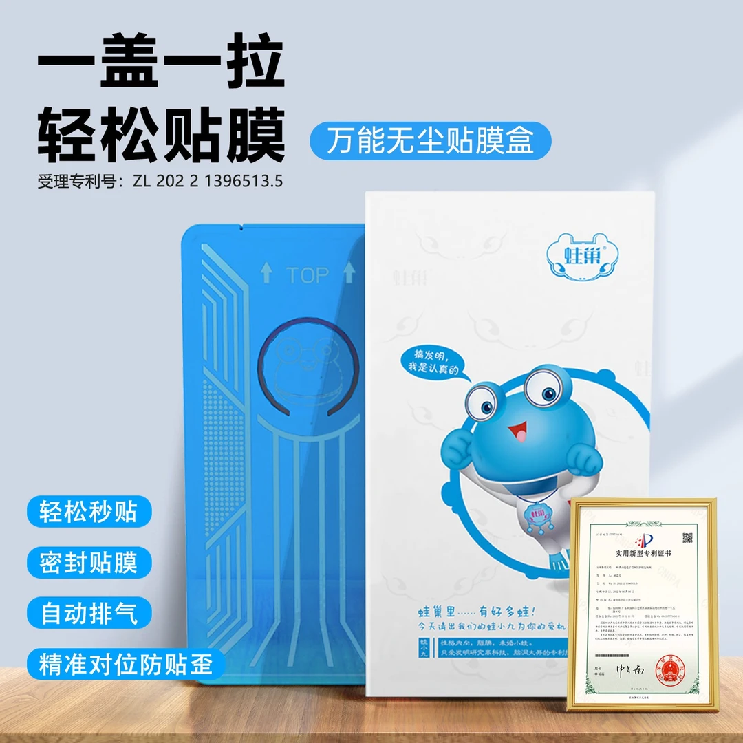 蛙巢适用苹果iPhone系列防尘防爆防刮花无尘仓贴膜神器可重复使用