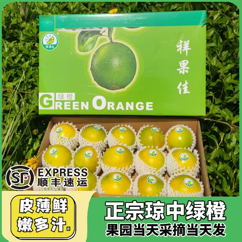 顺丰I海南琼中的绿橙5/10斤礼盒装果园祥果佳基地直发