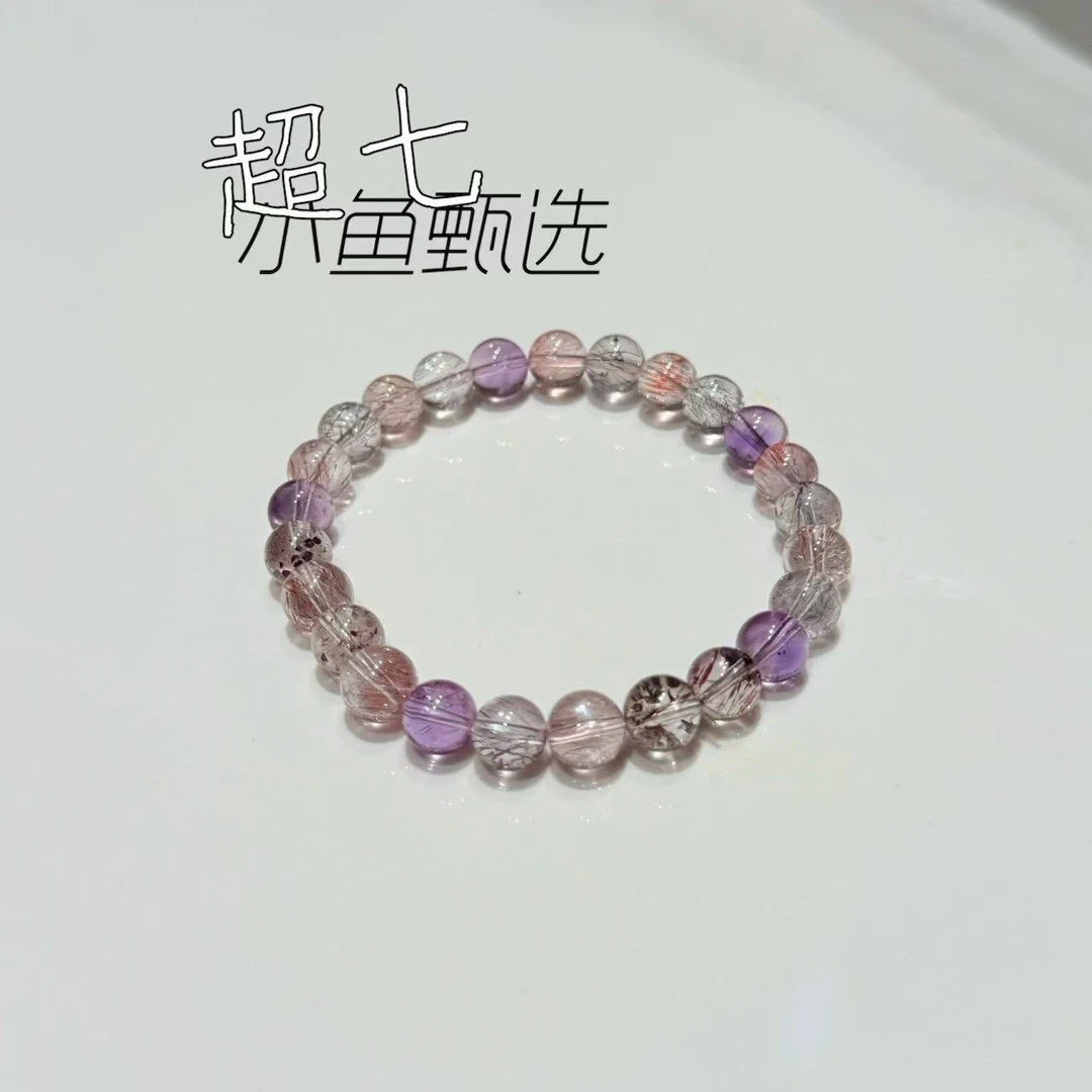 晶挖挖天然超七仙女超紫超七7-8m小众素圈女款特级超七水晶手串