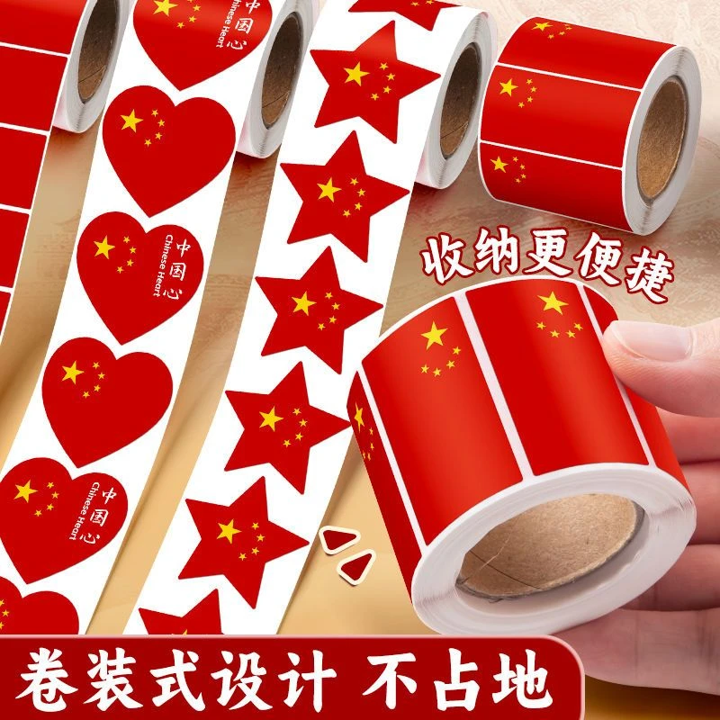 国旗爱心贴纸五星红旗红旗脸贴国庆节运动会小红旗儿童幼儿园防水