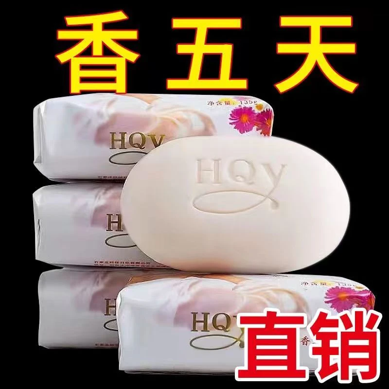 茉莉花香135g家用香皂持久留香深层清洁茉莉花香男女通用家庭装