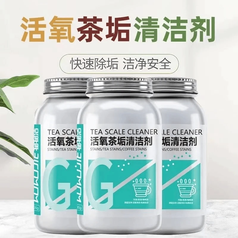 茶垢清洁剂去茶渍咖啡渍水垢清洗剂泡腾片洗茶水杯子去渍剂神器粉