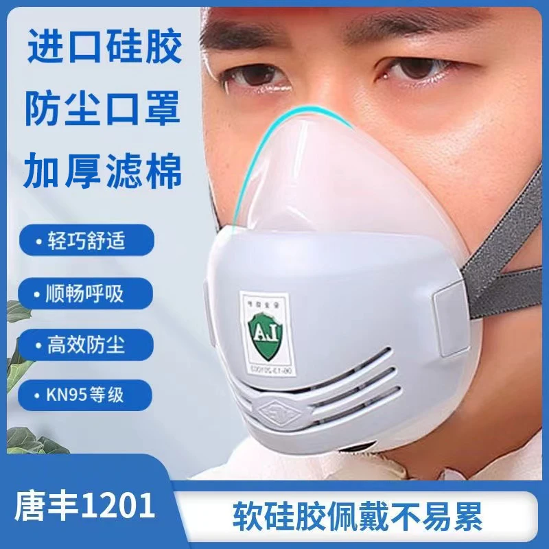 唐丰1201型硅胶防尘口罩工业粉尘喷漆防毒口罩KN95过滤棉透气口罩