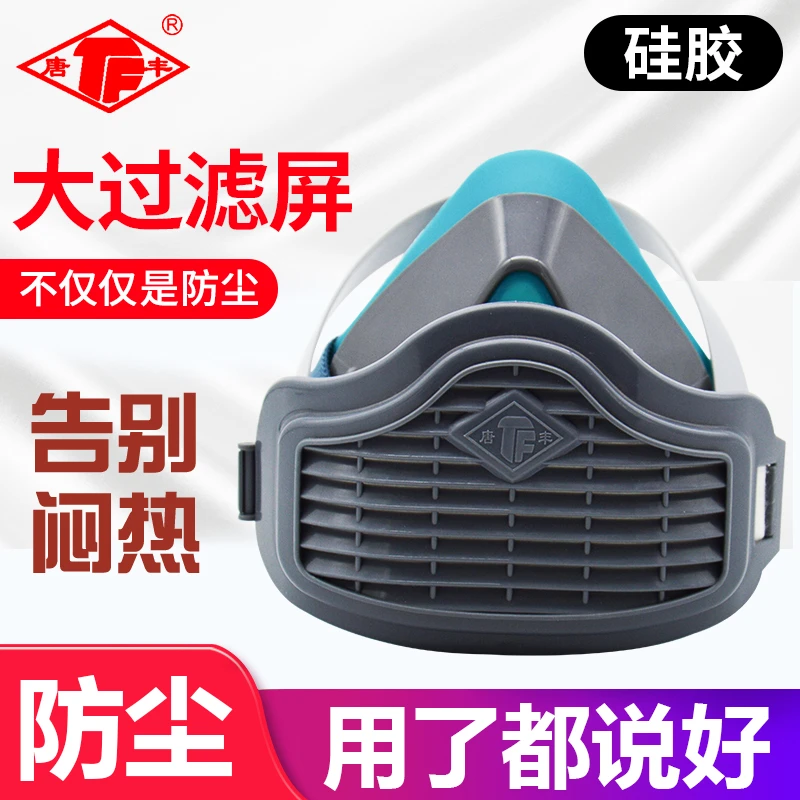 唐丰1502硅胶防粉尘面具透气95防护口罩工业粉尘打磨煤矿喷漆装修