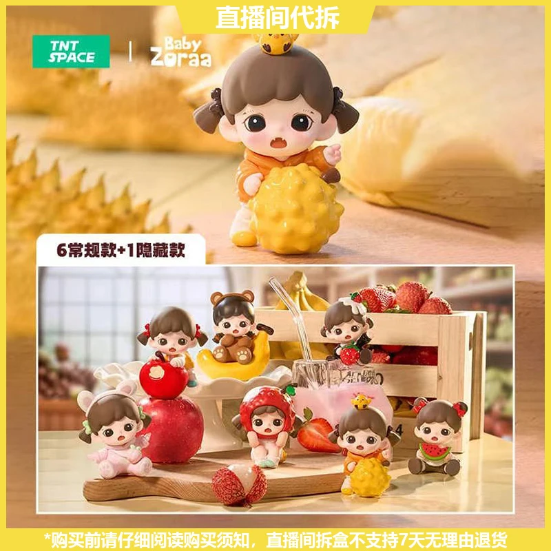 【MOO拆盒】Baby Zoraa我爱吃果果系列潮玩手办盲盒