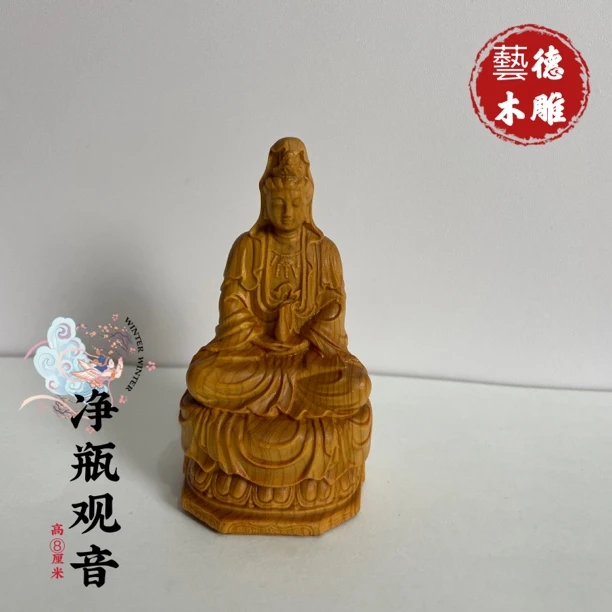 太行柏木坐莲台净瓶观音木雕手把雕刻根雕摆件高8cm