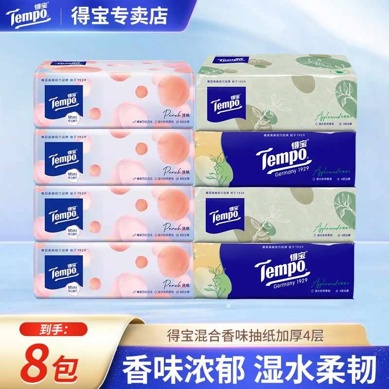 得宝抽纸8包香味组合餐巾纸家用卫生纸四层加厚抽取纸巾学生宿舍