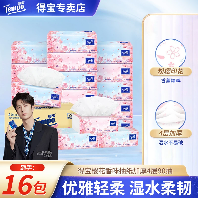 得宝樱花抽纸16包90抽四层加厚卫生纸抽纸巾家用实惠装大包整箱