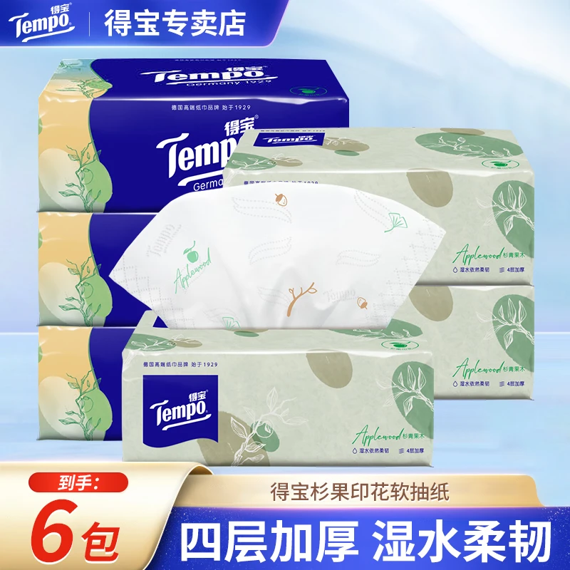 得宝抽纸杉青果木抽取式卫生纸家用四层加厚纸巾学生宿舍用纸